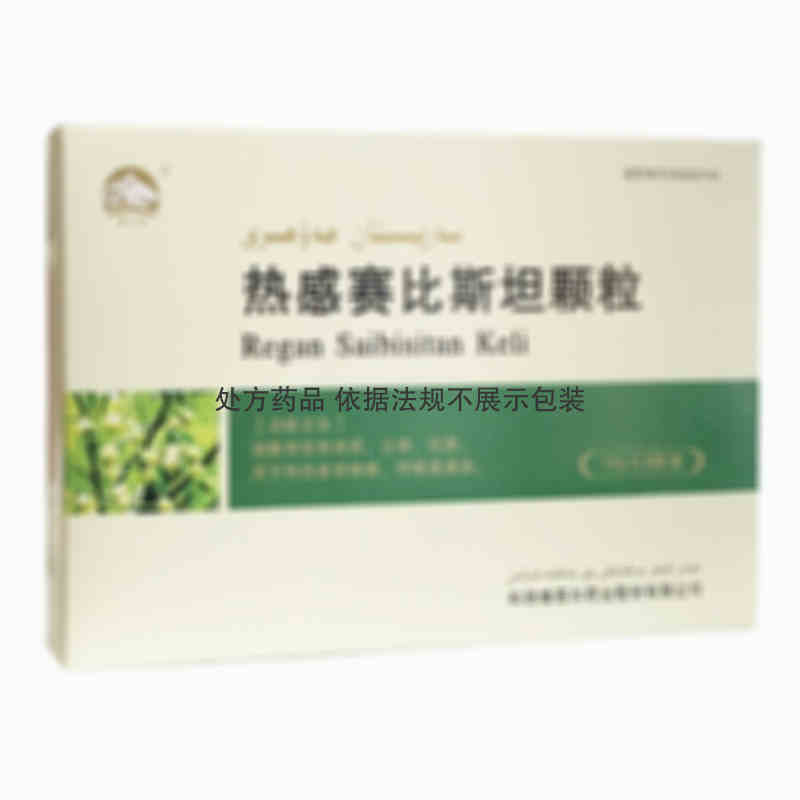 昆仑山 热感赛比斯坦颗粒