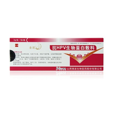 金波 抗HPV生物蛋白敷料 3g/支 山西锦波生物医药股份有限公司