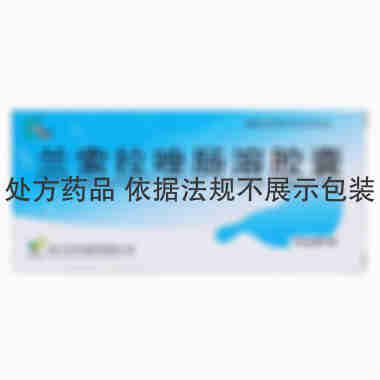 子仁 兰索拉唑肠溶胶囊