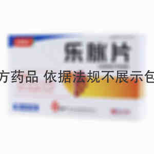 必康 乐脉片 48片 西安必康制药集团有限公司