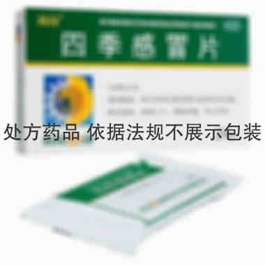 葵花牌 四季感冒片