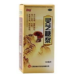 白马 灵芝糖浆 160ml/瓶 江西杏林白马药业有限公司