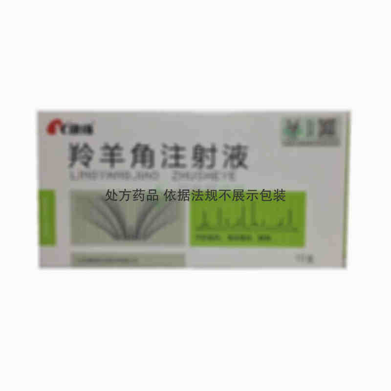 康缘 羚羊角注射液