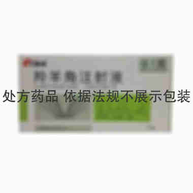 康缘 羚羊角注射液