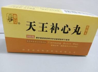 宛西 天王补心丸