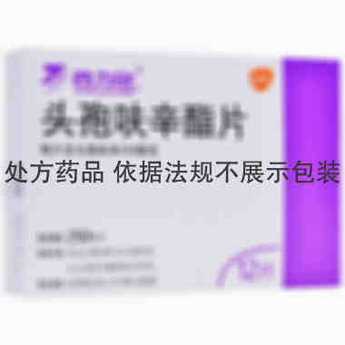 西力欣 头孢呋辛酯片 0.25g*12片 GLAXO OPERATIONS UK LIMITED