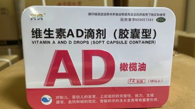 海鲸 维生素AD滴剂