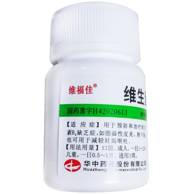 维福佳 维生素B6片 10mg*100片 湖北华中药业有限公司