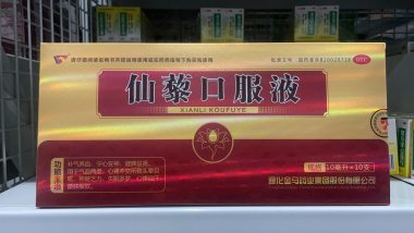 金马 仙藜口服液 10ml*10支 通化金马药业集团股份有限公司