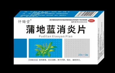 仟醻堂 蒲地蓝消炎片  0.3g*23片*2板 吉林福康药业股份有限公司