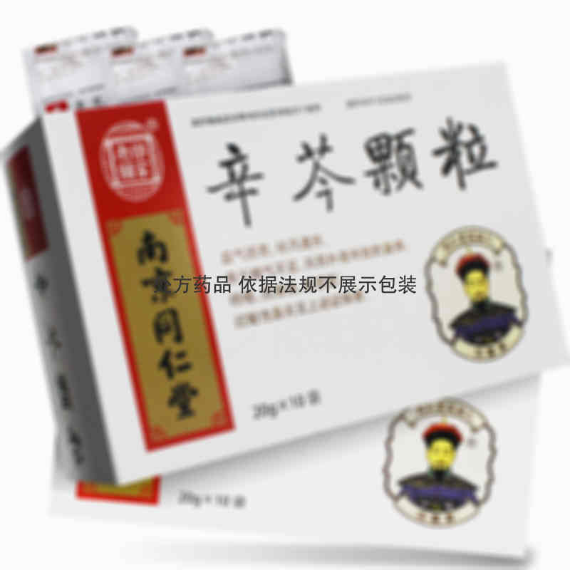 同仁堂 辛芩颗粒