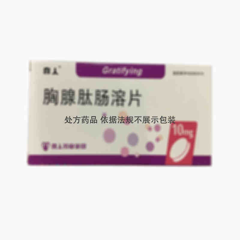 喜人 胸腺肽肠溶片