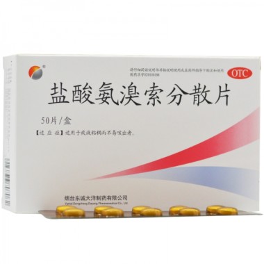 大洋 盐酸氨溴索分散片 30mg*50片 烟台大洋制药有限公司