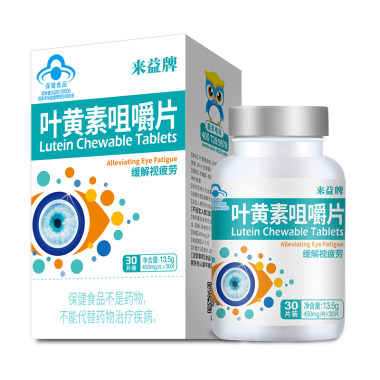 来益牌 叶黄素咀嚼片 450mg*30片 浙江医药股份有限公司新昌制药厂