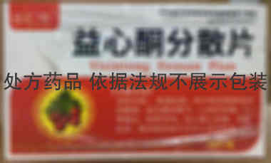 孔仁堂 益心酮分散片 0.25g*45片 海南天煌制药有限公司
