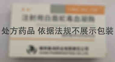 奥鸿 注射用白眉蛇毒血凝酶