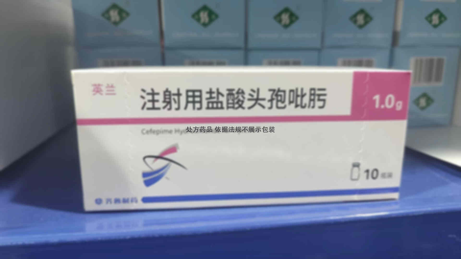 安替 注射用盐酸头孢吡肟