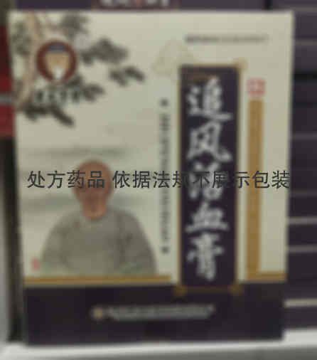 吴氏济民 追风活血膏