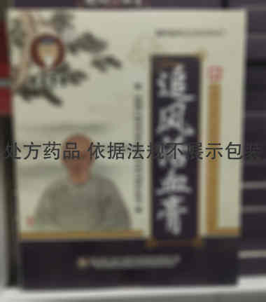 吴氏济民 追风活血膏 30g*1张*1袋 黑龙江吴氏济民制药有限公司