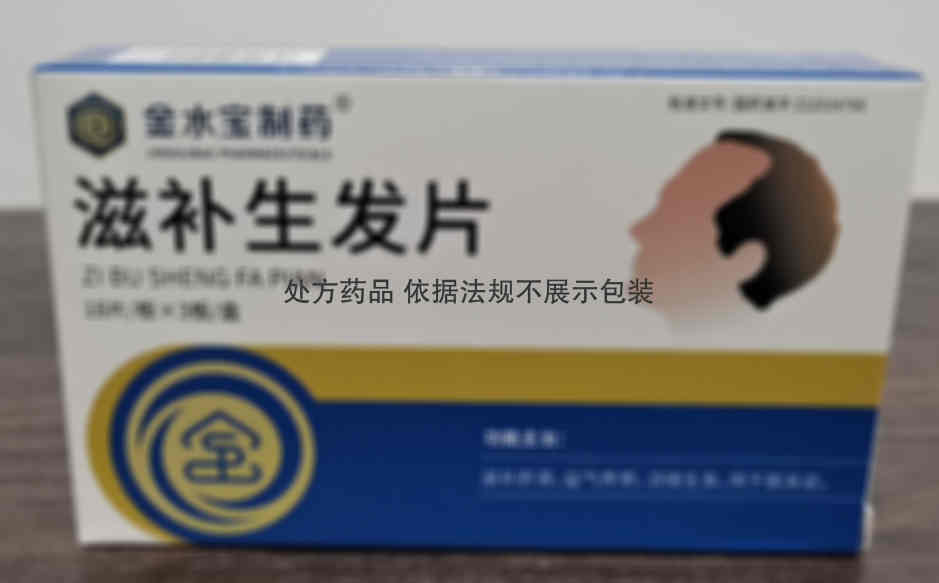 长源 滋补生发片