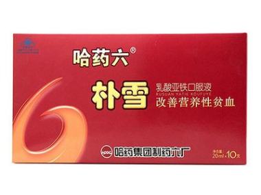 哈药 朴雪乳酸亚铁口服液 10支 哈药集团制药六厂