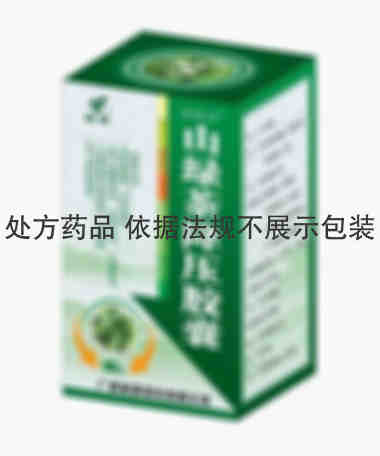 桂西 山绿茶降压胶囊 0.4gx60粒/瓶 广西一力桂西制药有限公司