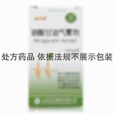 京卫 硝酸甘油气雾剂 0.5mg:200揿/支 山东京卫制药有限公司