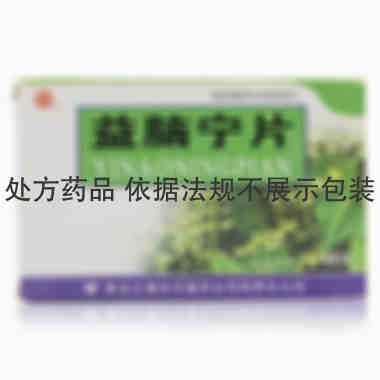 华富 益脑宁片