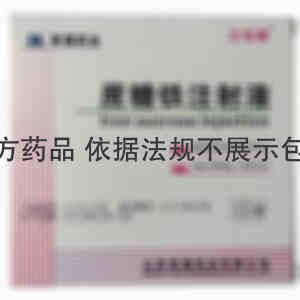普德 蔗糖铁注射液