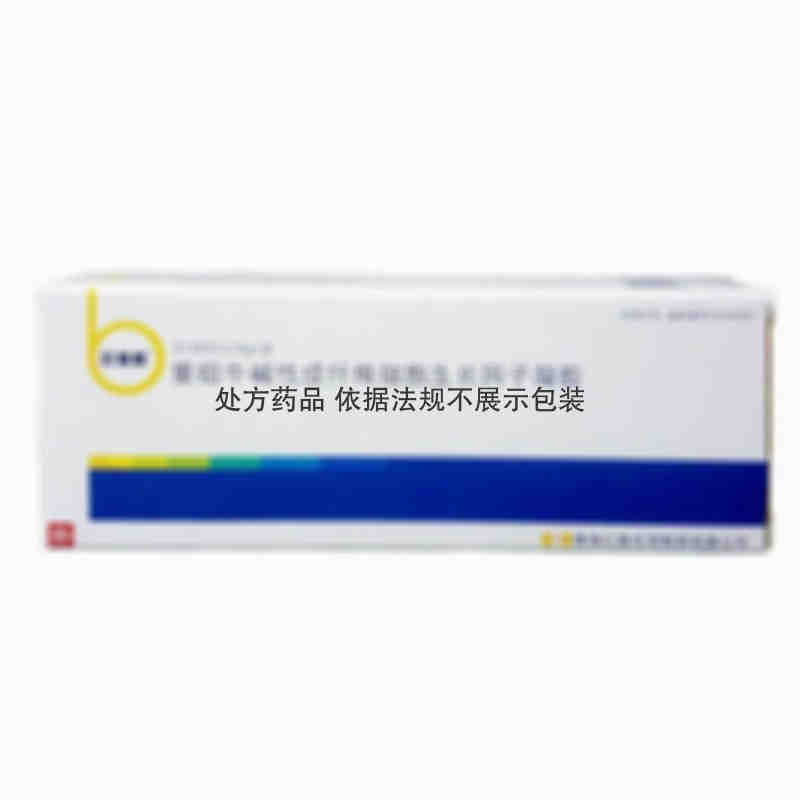 贝复新 重组牛碱性成纤维细胞生长因子眼用凝胶