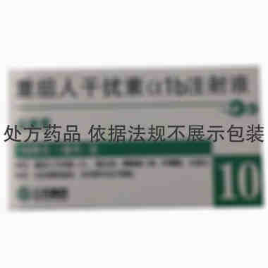 运德素 重组人干扰素α1b注射液