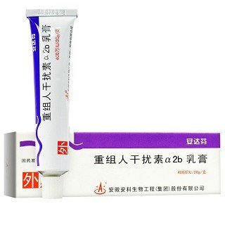 安达芬 重组人干扰素α2b乳膏