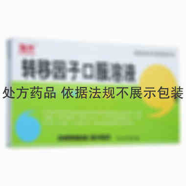 转移因子口服液