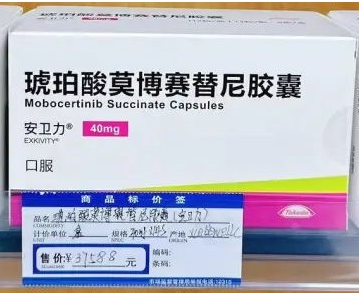安卫力 莫博赛替尼