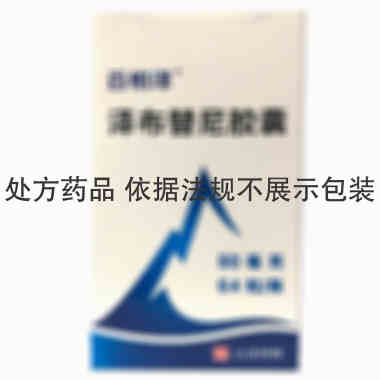 百悦泽 泽布替尼胶囊