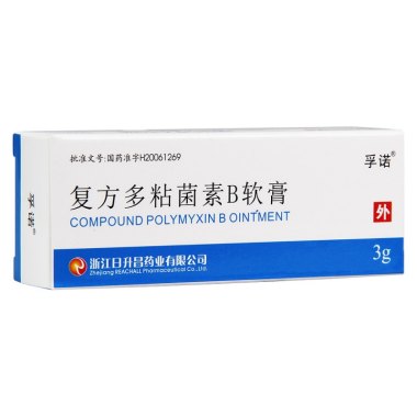 孚诺 复方多粘菌素B软膏