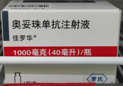 佳罗华 奥妥珠单抗注射液