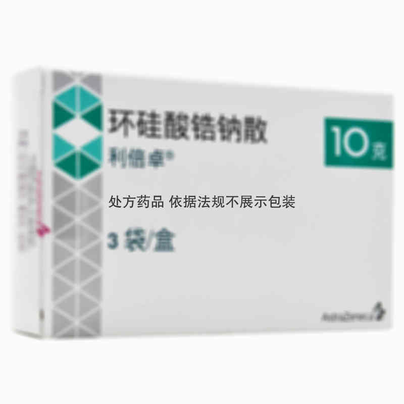 利倍卓 环硅酸锆钠散