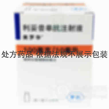 美罗华 利妥昔单抗注射液 10ml Roche Diagnostics GmbH