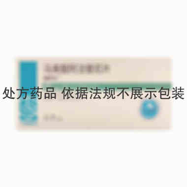 瑞菲乐 马来酸阿法替尼片