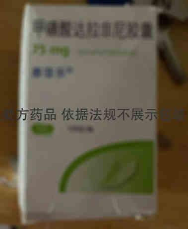 泰菲乐 甲磺酸达拉非尼胶囊 75 mg*120粒/瓶 Glaxo Operations(UK)Ltd.