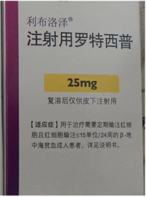 利布洛泽 注射用罗特西普