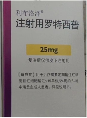 利布洛泽 注射用罗特西普