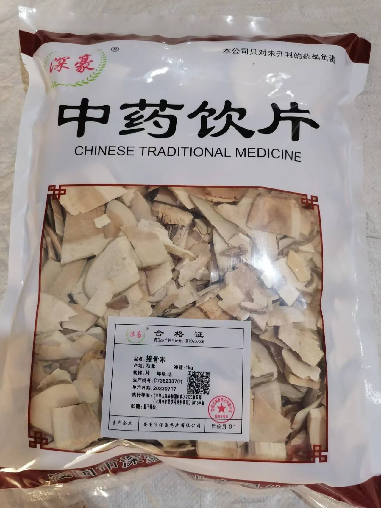 深豪药业 接骨木