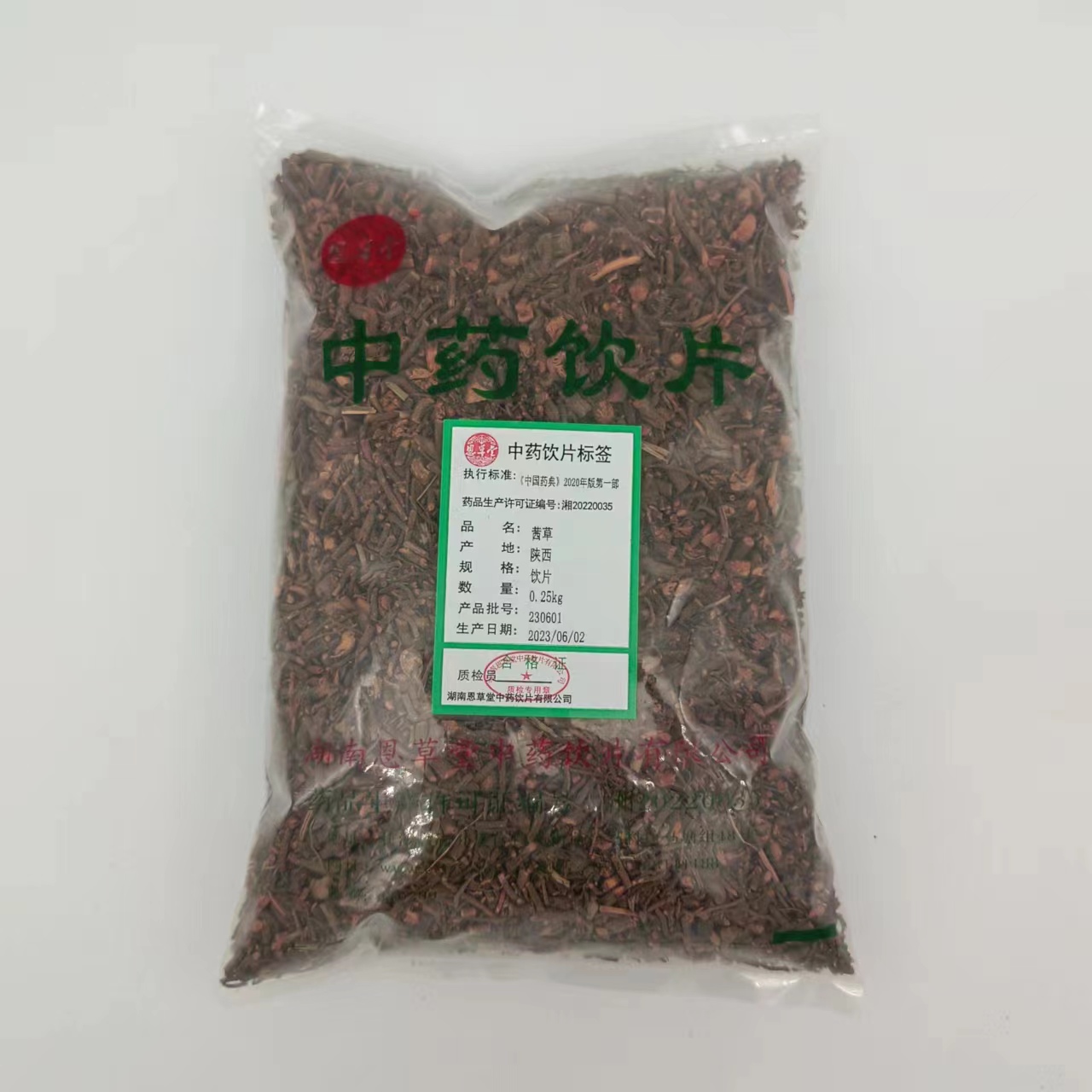 恩草堂 茜草