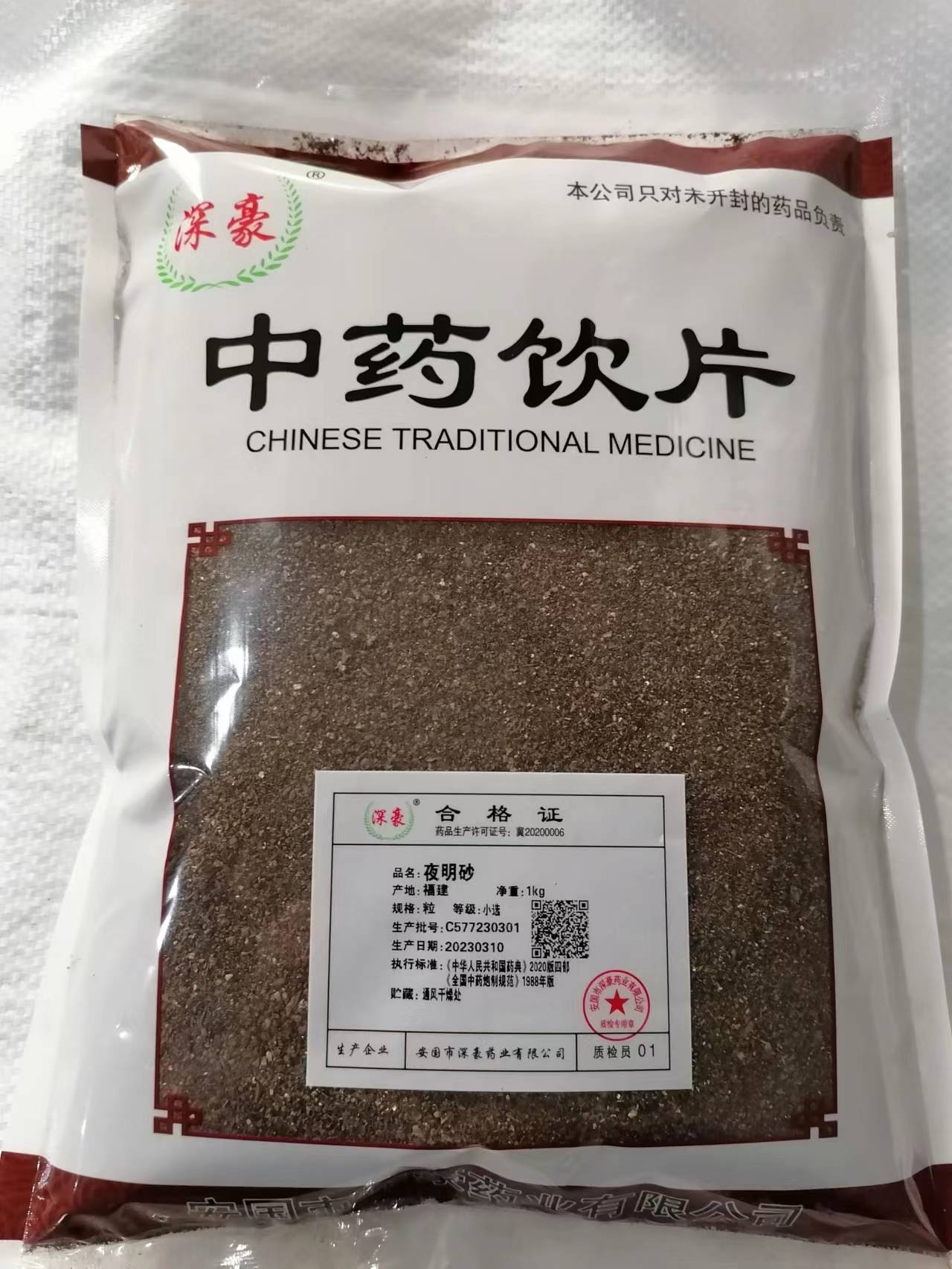 深豪药业 夜明砂