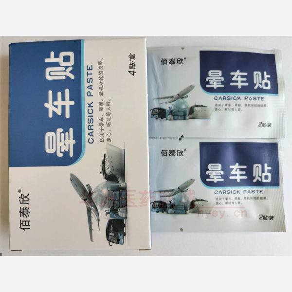 优选 晕车贴