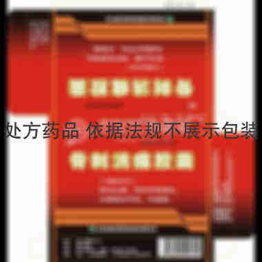 骨刺消痛胶囊 0.3g*24s 吉林省通化博祥药业股份有限公司