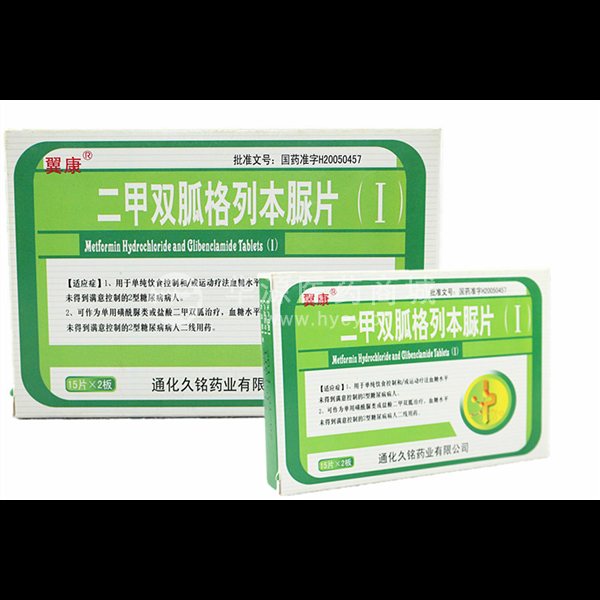 优选 二甲双胍格列本脲