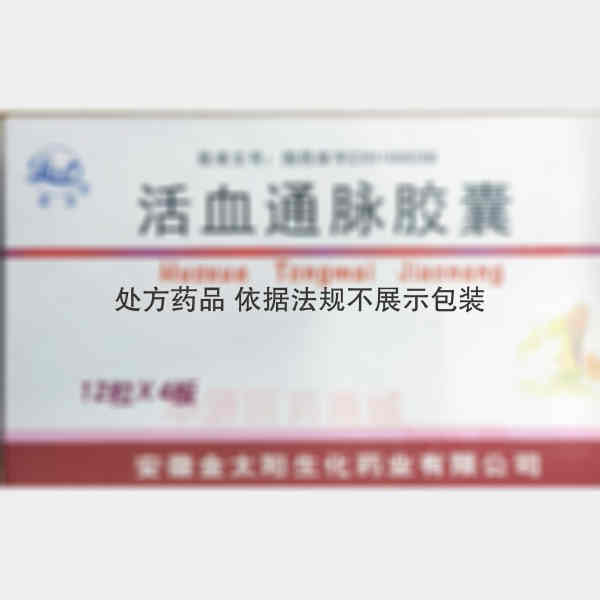 优选 活血通脉胶囊
